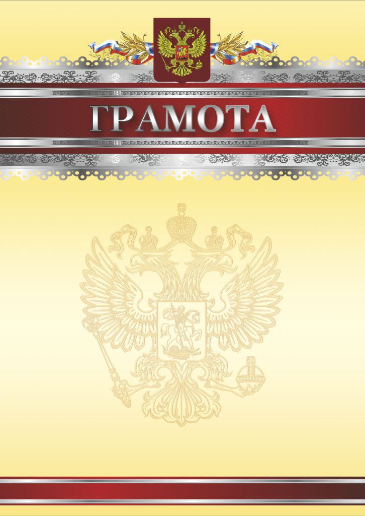 Обложка Грамота. А4, издательство Планета | купить в книжном магазине Рослит