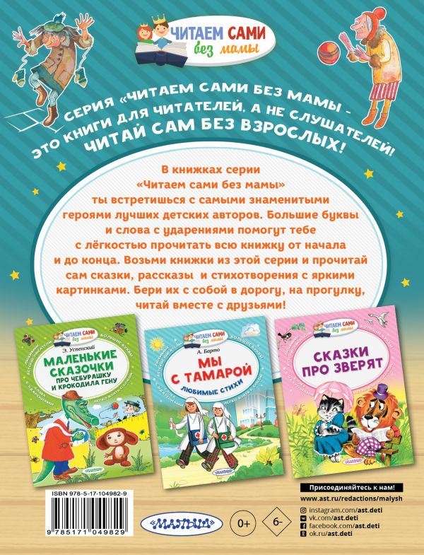 Обложка Сказка о потерянном времени, издательство АСТ | купить в книжном магазине Рослит