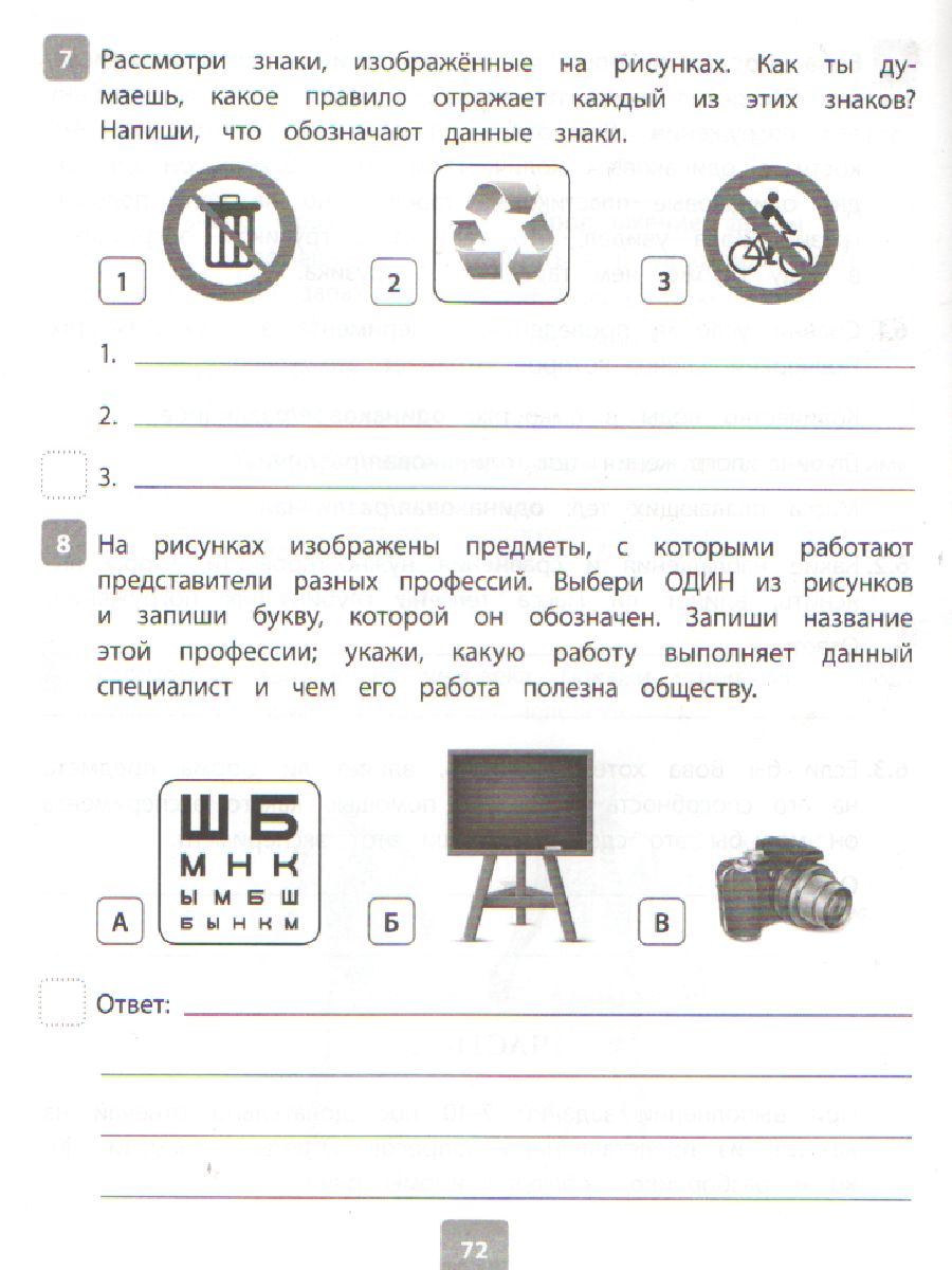 Обложка книги ВПР 2019 Окружающий мир 4 класс, Автор Плоткова О.В., издательство ЛИТЕРА | купить в книжном магазине Рослит