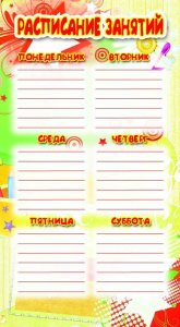 Обложка книги Мини-плакат Расписание занятий (110х205 мм), Автор ШМ-3206, издательство Сфера | купить в книжном магазине Рослит