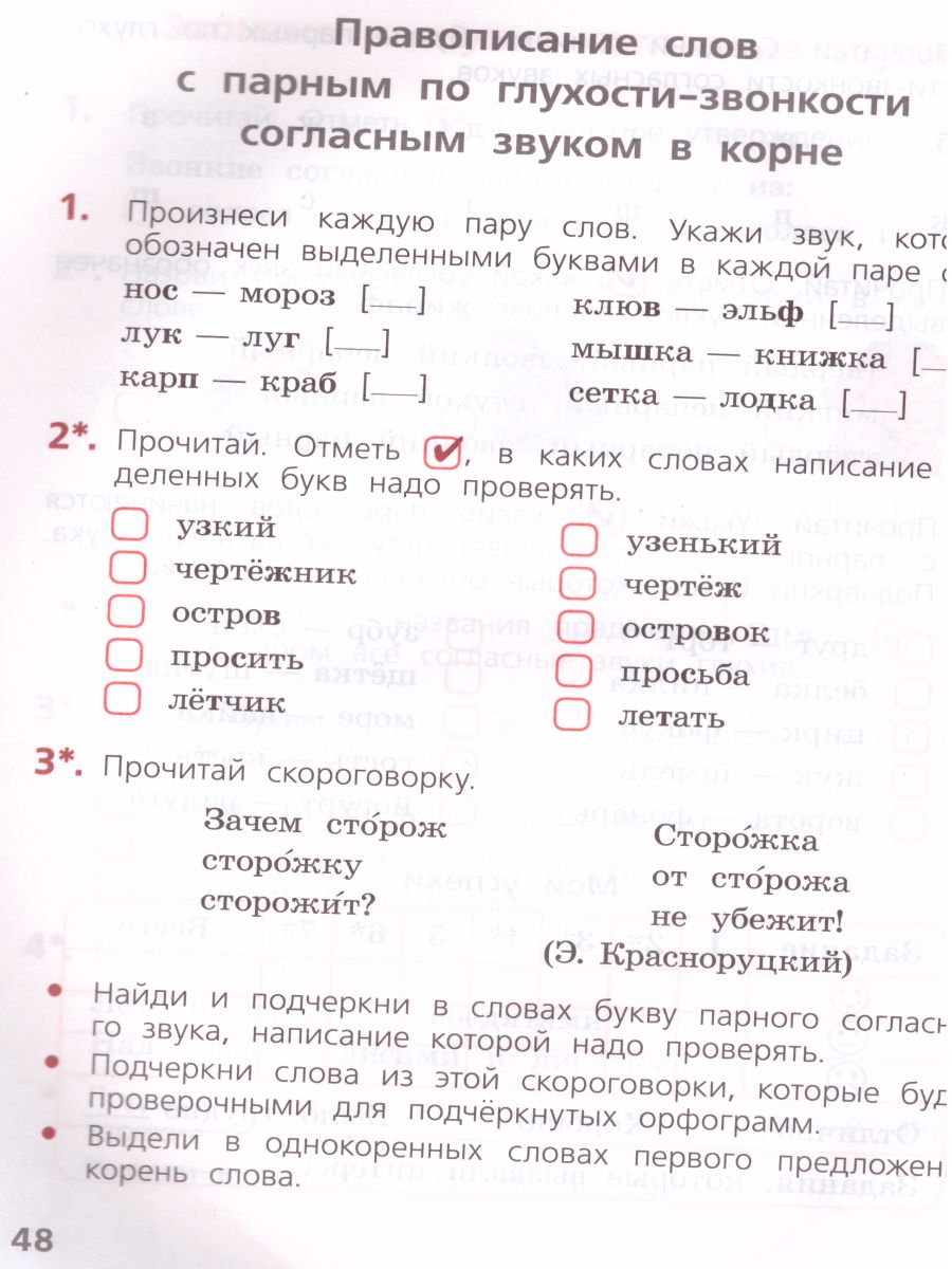 Обложка книги Русский язык 2 класс. Тетрадь учебных достижений. УМК "Школа России", Автор Канакина В.П., издательство Просвещение | купить в книжном магазине Рослит