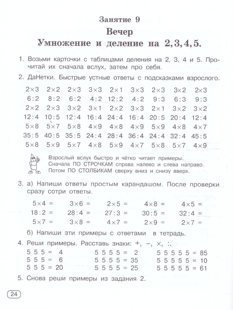 Обложка книги Быстро учим таблицу умножения. Учебное пособие, Автор Нефедова Е. А. Узорова О. В., издательство АСТ | купить в книжном магазине Рослит
