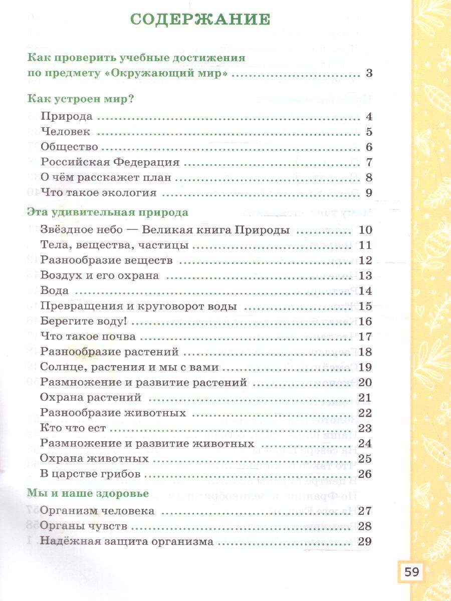 Обложка книги Окружающий мир 3 класс. Тетрадь чебных достижений (к новому ФПУ). ФГОС, Автор Погорелова Н.Ю., издательство Экзамен | купить в книжном магазине Рослит