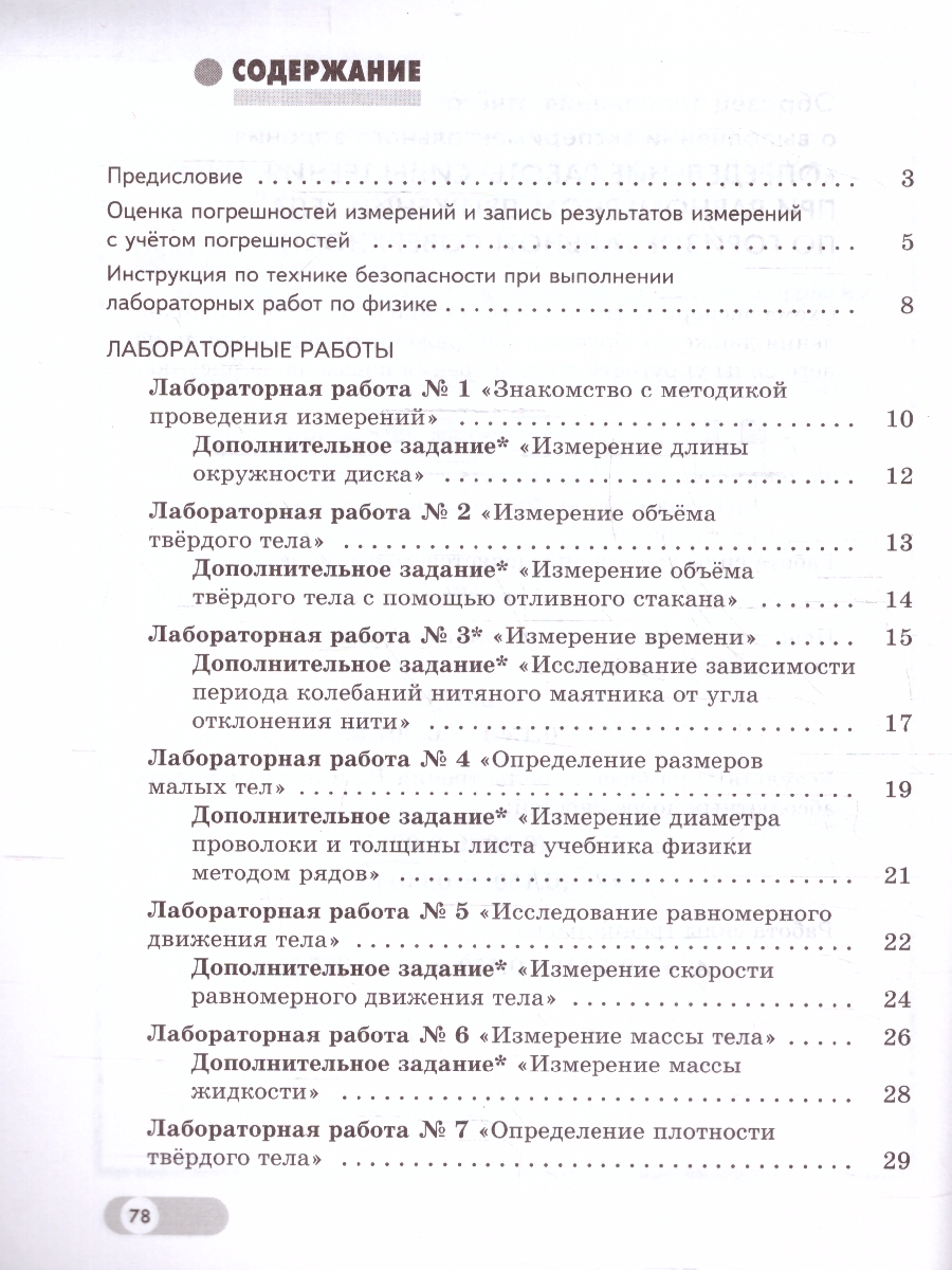Обложка книги Физика 7 класс. Лабораторный практикум. Базовый и углубленные уровни, Автор Холина С. А. Березин В. В., издательство Просвещение | купить в книжном магазине Рослит