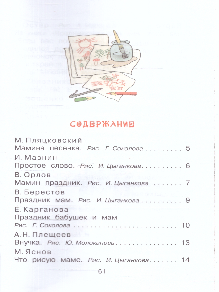 Обложка Стихи и рассказы о маме. Бибилиотека начальной школы, издательство АСТ | купить в книжном магазине Рослит