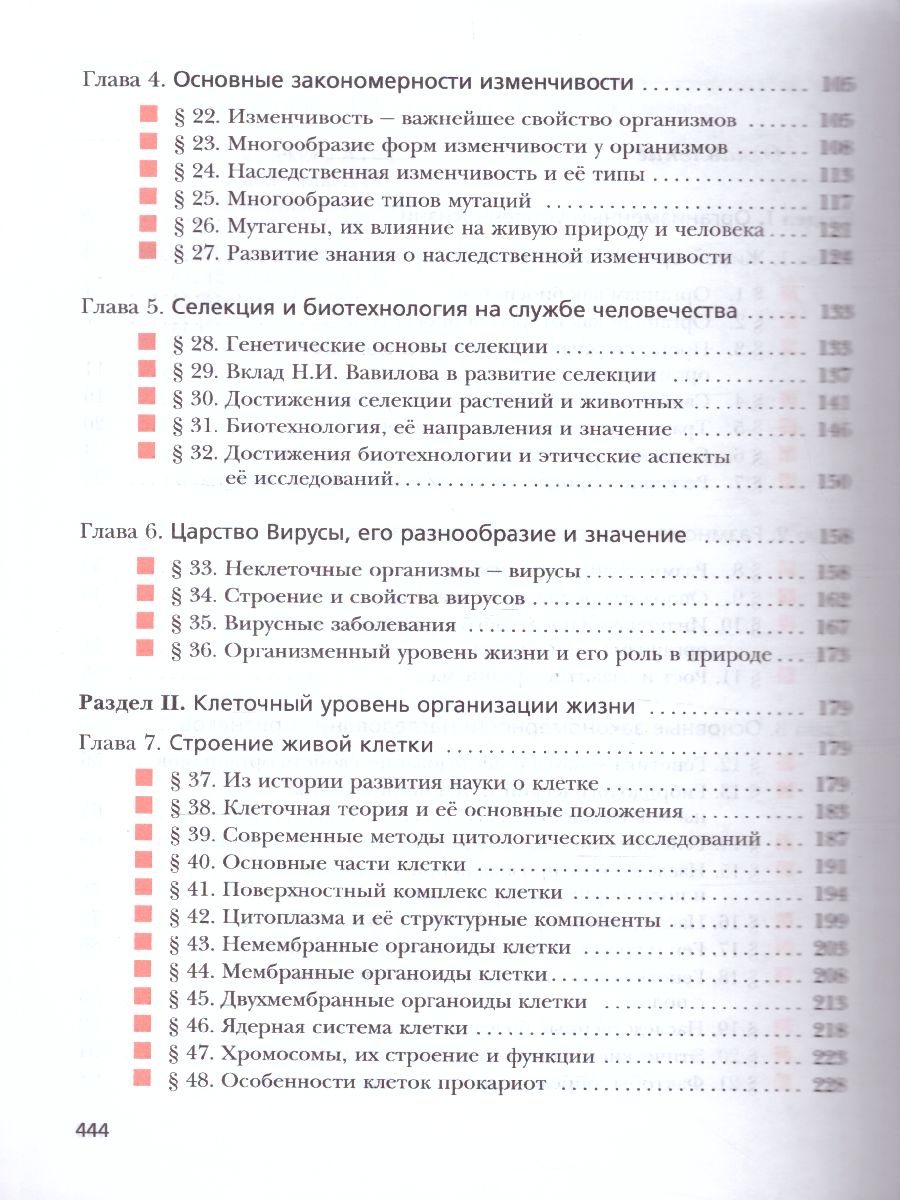 картинка Биология 11 класс. Учебное пособие . Углубленный уровень. от магазина Рослит