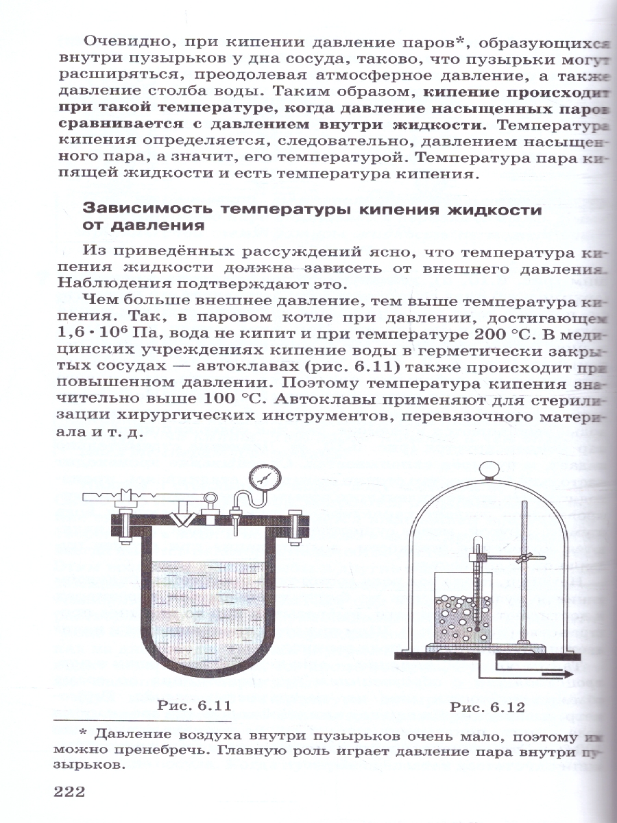 Обложка книги Физика 10 класс. Молекулярная физика Термодинамика. Углублённый уровень. Учебное пособие, Автор Мякишев Г.Я.; Синяков А.З., издательство Просвещение | купить в книжном магазине Рослит