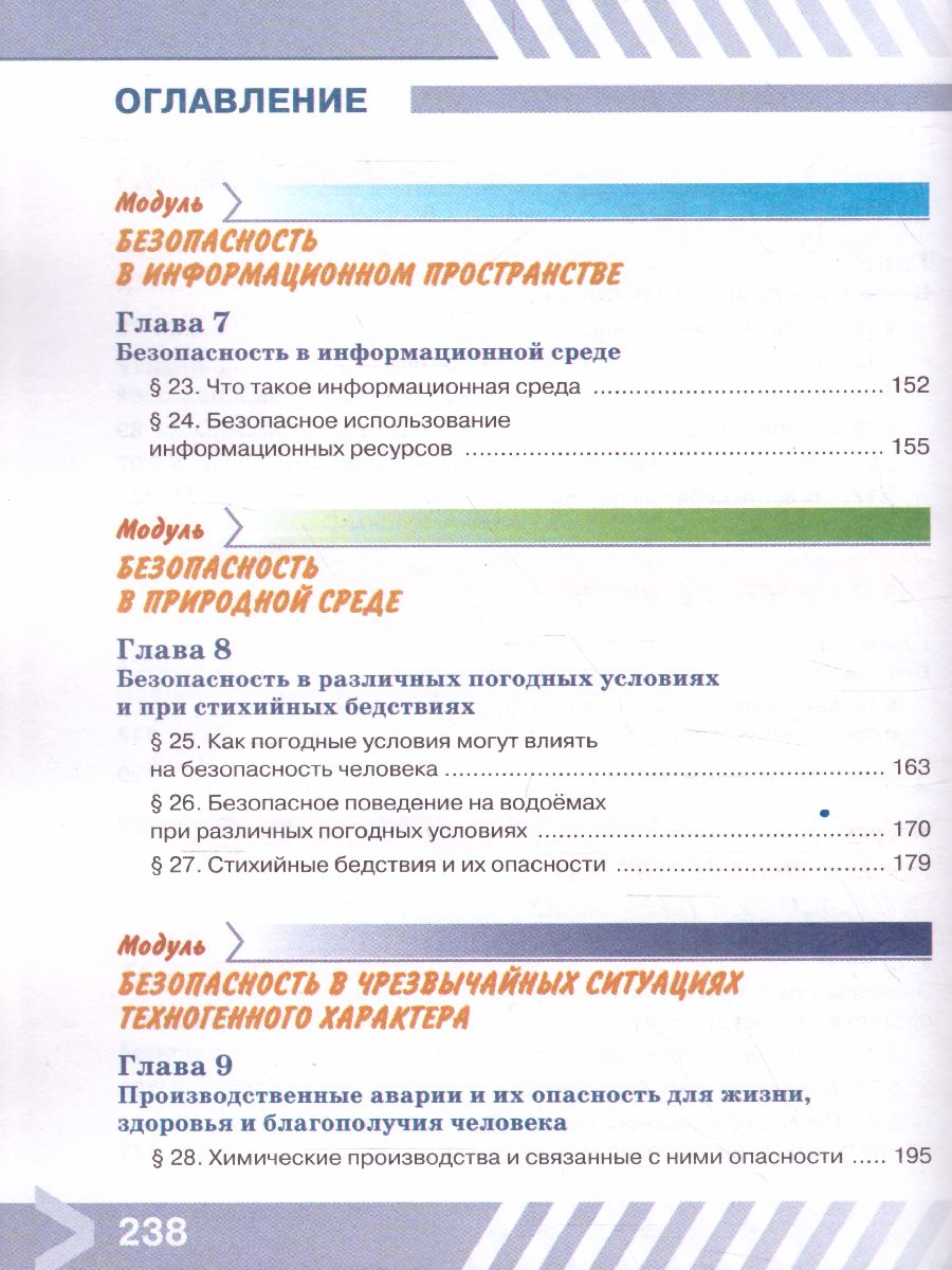 Обложка книги Основы безопасности жизнедеятельности 5 класс. Учебник, Автор Хренников Б.О. Гололобов Н.В. Льняная Л.И., издательство Просвещение | купить в книжном магазине Рослит