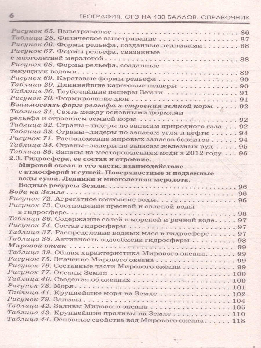 Обложка книги ОГЭ География. ОГЭ на 100 баллов. Справочник: Теория и практика, Автор Эртель А. Б.; Соловьева Ю. А.; Паневина Г. Н., издательство АСТ | купить в книжном магазине Рослит