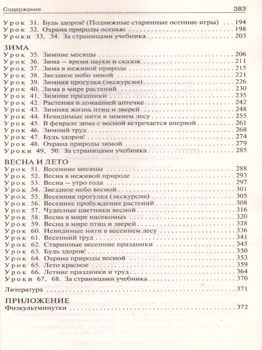 Обложка книги Поурочные разработки по курсу "Окружающий мир" 2 класс. К УМК Плешакова (Перспектива). ФГОС, Автор Васильева Н.Ю., издательство Вако | купить в книжном магазине Рослит