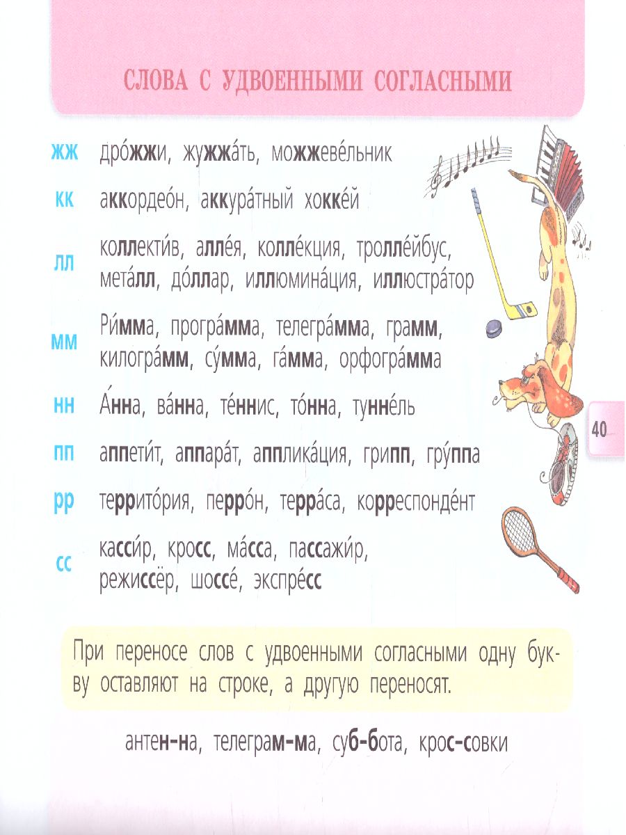 Обложка книги Русский язык 2 класс. Раздаточный материал. УМК "Школа России", Автор Канакина В.П., издательство Просвещение | купить в книжном магазине Рослит