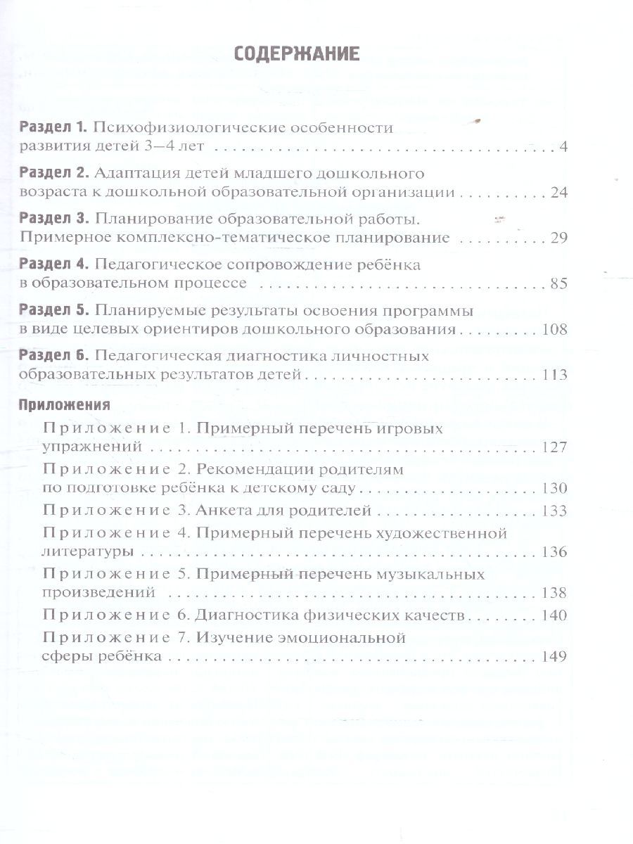 Обложка книги Методические рекомендации по организации образовательной деятельности в детском саду. Младшая группа, Автор Белькович В.Ю. Кильдышева И. А., издательство Мозаичный парк                                     | купить в книжном магазине Рослит