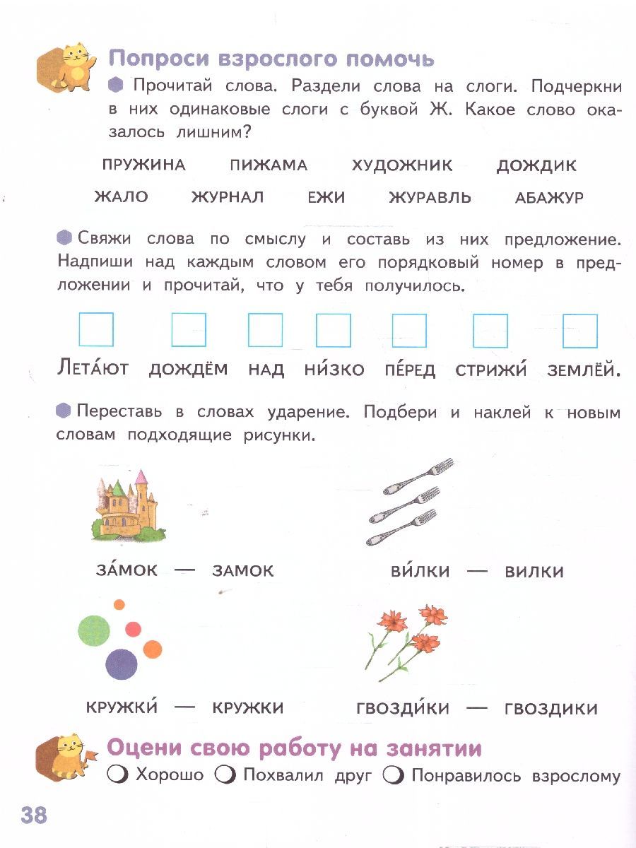 Обложка книги Готовимся к школе. Буква за буквой-веселый поход! 2 часть. 6-7 лет, Автор Самусенко О.А., издательство Мозаичный парк                                     | купить в книжном магазине Рослит