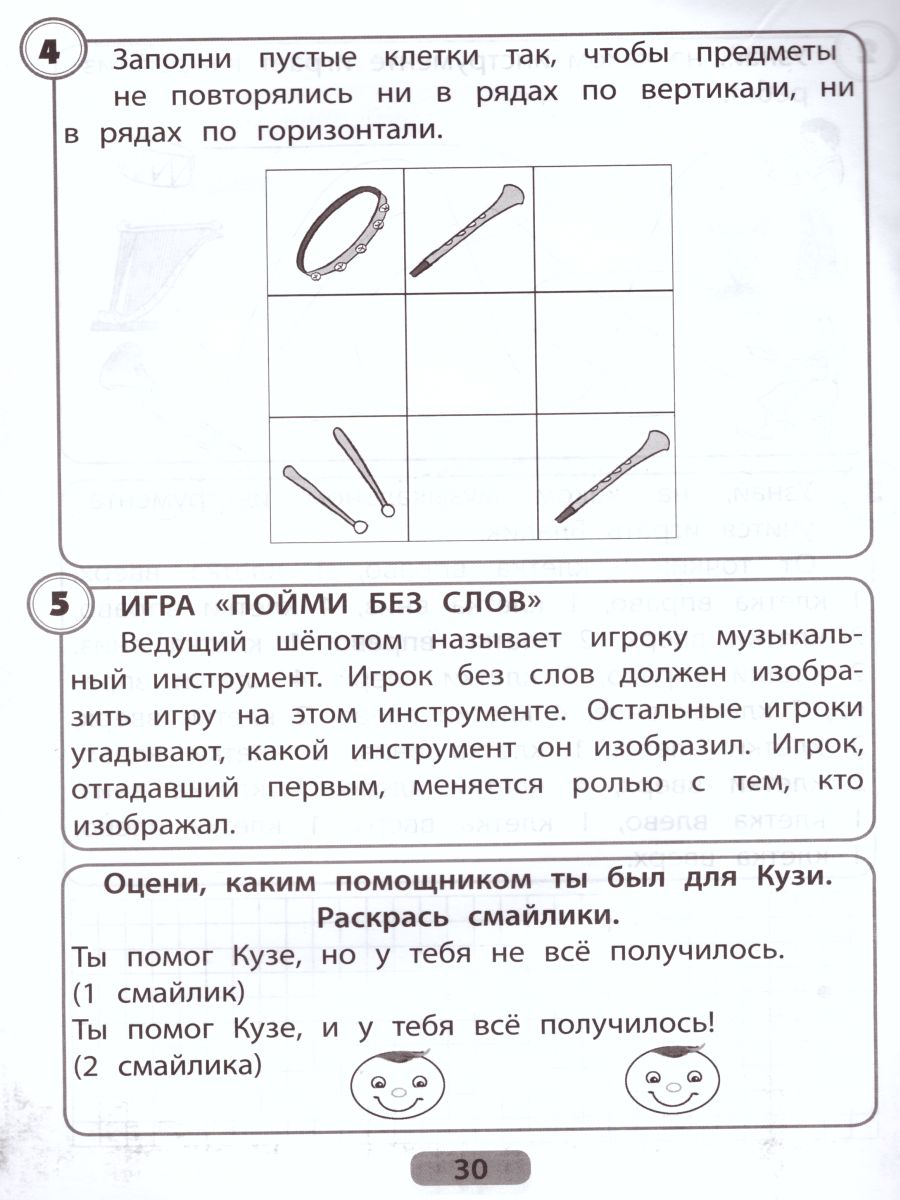 Обложка книги Я готовлюсь стать учеником. Часть 2, Автор Половникова О.К. Севастьянова Е.П., издательство Издательство Интеллект-центр | купить в книжном магазине Рослит