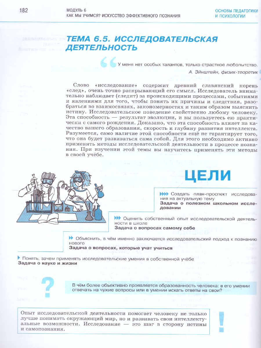 Обложка книги Основы педагогики и психологии 10-11 классы. Учебное пособие в 2-х частях. Часть 1, Автор Басюк В.С. Казакова Е.И. Брель Е.Ю., издательство Просвещение | купить в книжном магазине Рослит