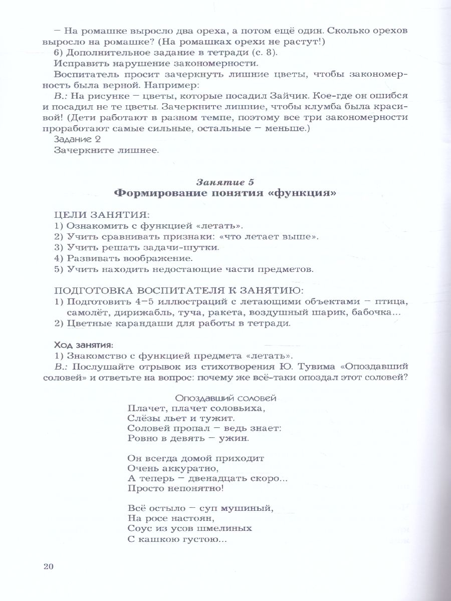 Обложка книги Все по полочкам. Информатика для дошкольников. Методические рекомендации, Автор Горячев А.В. Ключ Н.В., издательство БАЛАСС | купить в книжном магазине Рослит