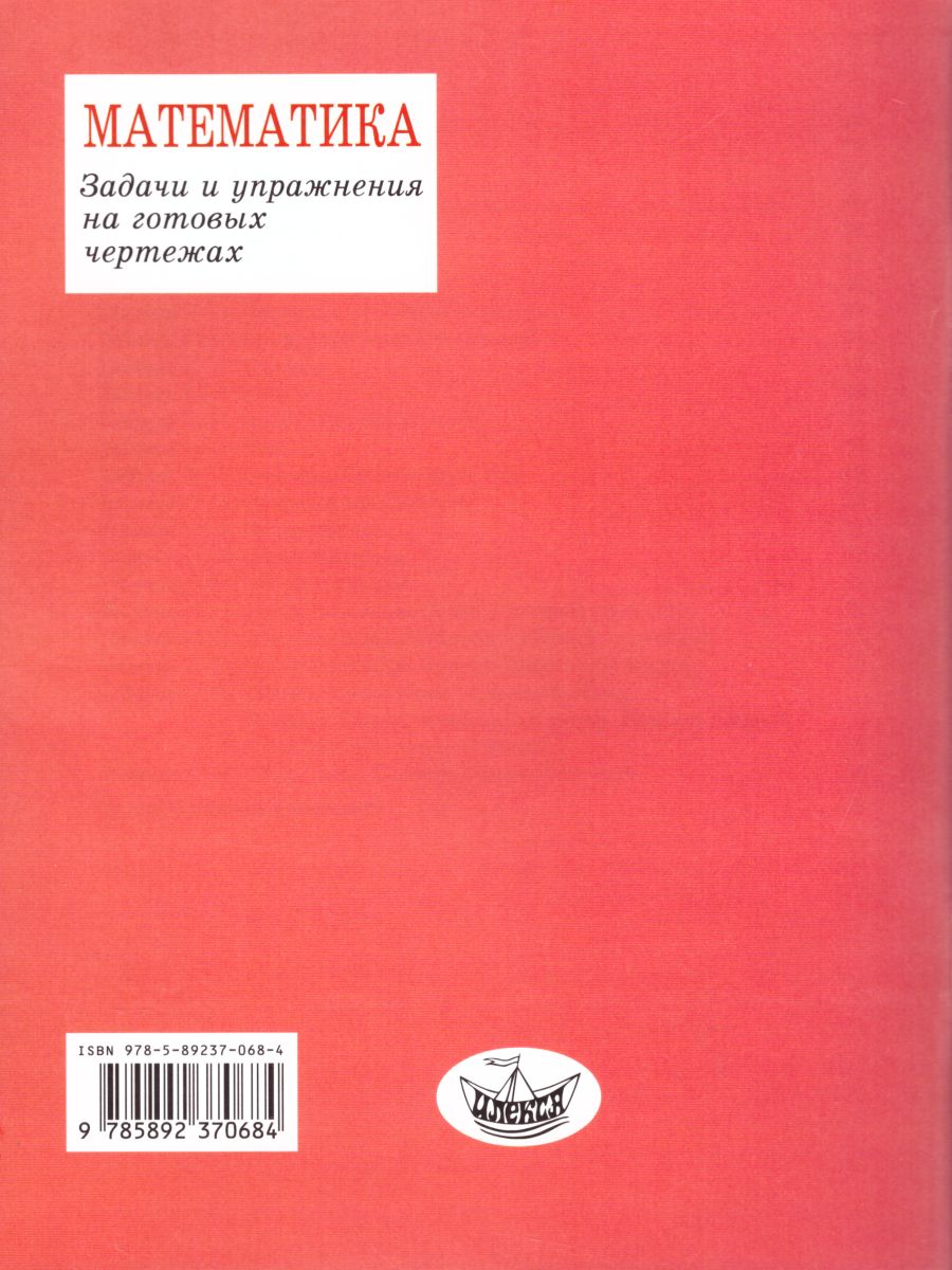 Обложка книги Геометрия 10-11 класс. Задачи и упражнения на готовых чертежах, Автор Рабинович, издательство Илекса | купить в книжном магазине Рослит