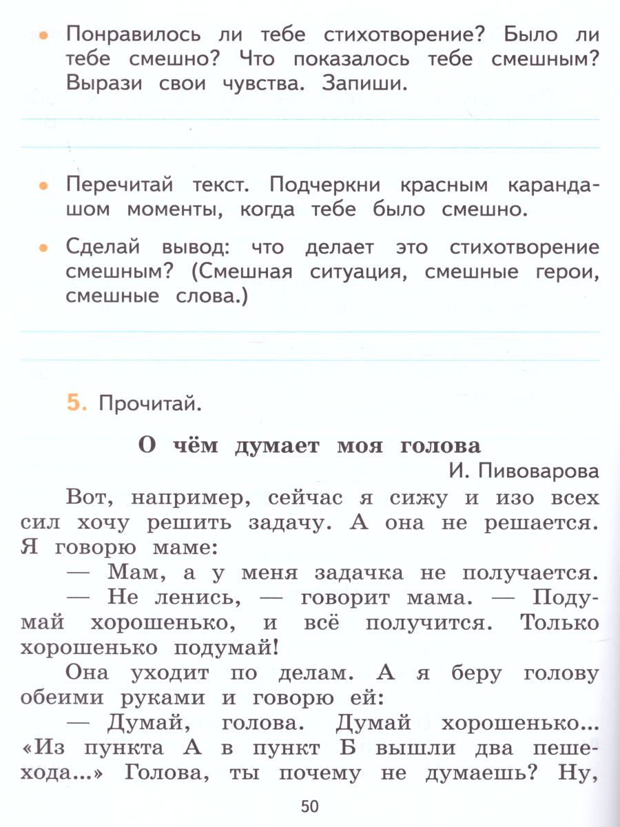 Обложка книги Литературное чтение 1 класс. Тетрадь по развитию речи. УМК "Школа России", Автор Бойкина М.В. Бубнова И.А., издательство Просвещение/Союз                                   | купить в книжном магазине Рослит