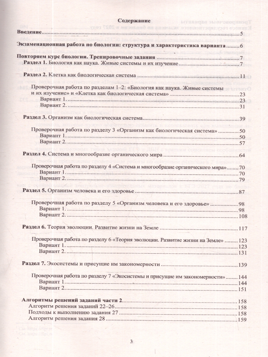 Обложка книги ЕГЭ 2027 Биология (Интеллект ИД), Автор Скворцова Я.В., издательство Издательство Интеллект-центр | купить в книжном магазине Рослит
