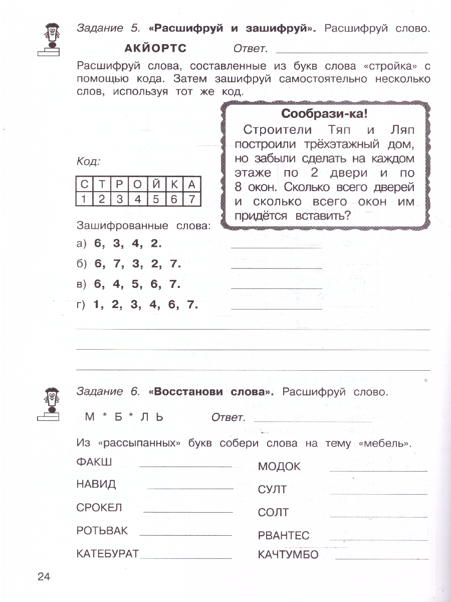 Обложка книги 36 занятий для будущих отличников 1 класс. Рабочая тетрадь в 2-х частях. ФГОС, Автор Мищенкова Л. В., издательство Росткнига | купить в книжном магазине Рослит