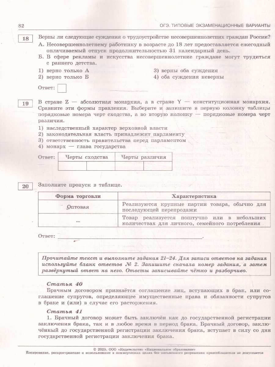 Обложка книги ОГЭ 2025 Обществознание. 30 вариантов, Автор Котова О. А.;Лискова Т. Е., издательство Национальное образование | купить в книжном магазине Рослит