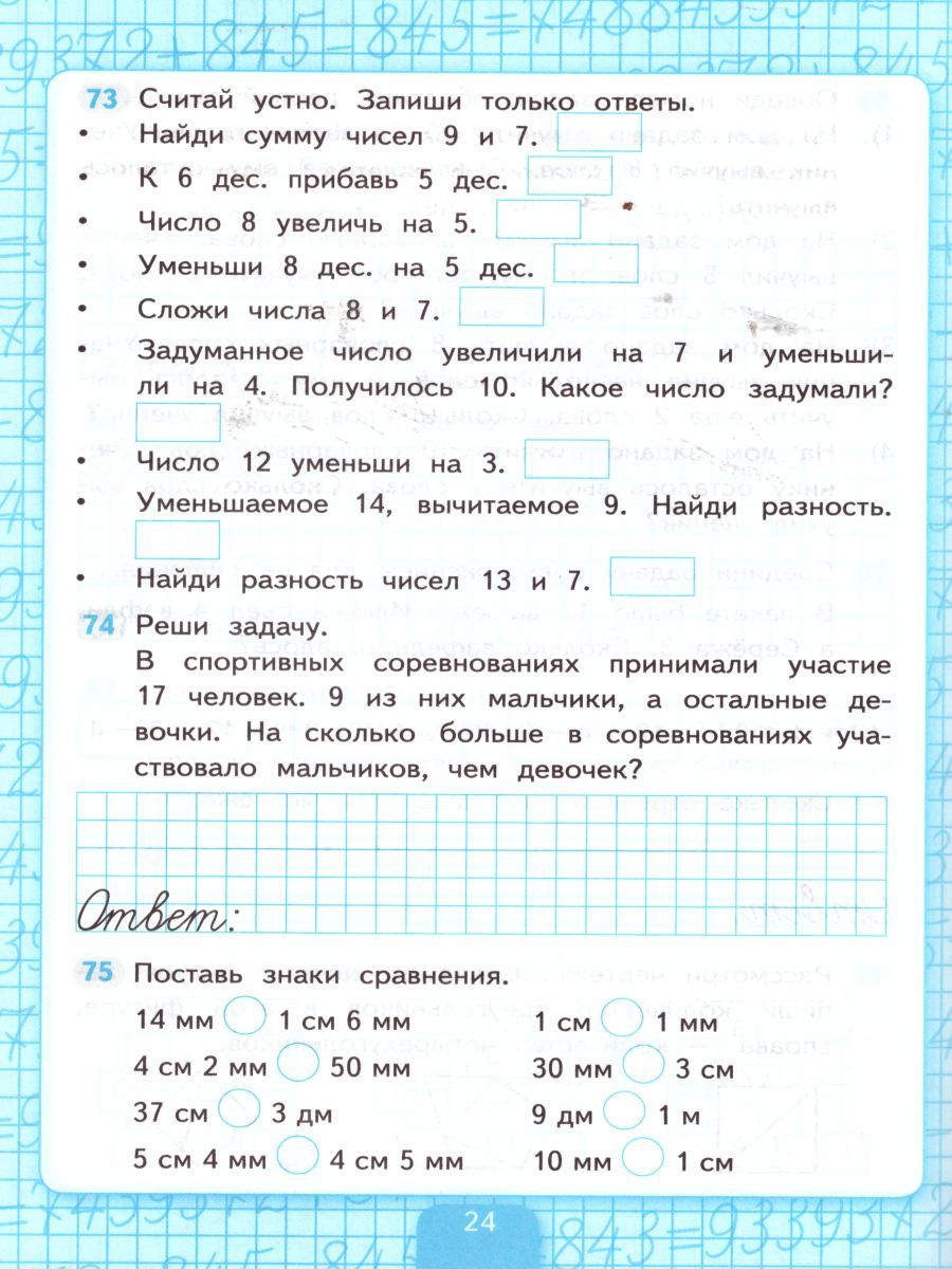 картинка Математика 2 класс Рабочая тетрадь. Часть 1. ФГОС от магазина Рослит