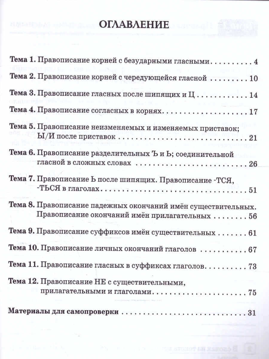 Обложка книги Русский язык 5 класс. Орфографический тренинг, Автор Сенина Н. А., издательство ЛЕГИОН | купить в книжном магазине Рослит