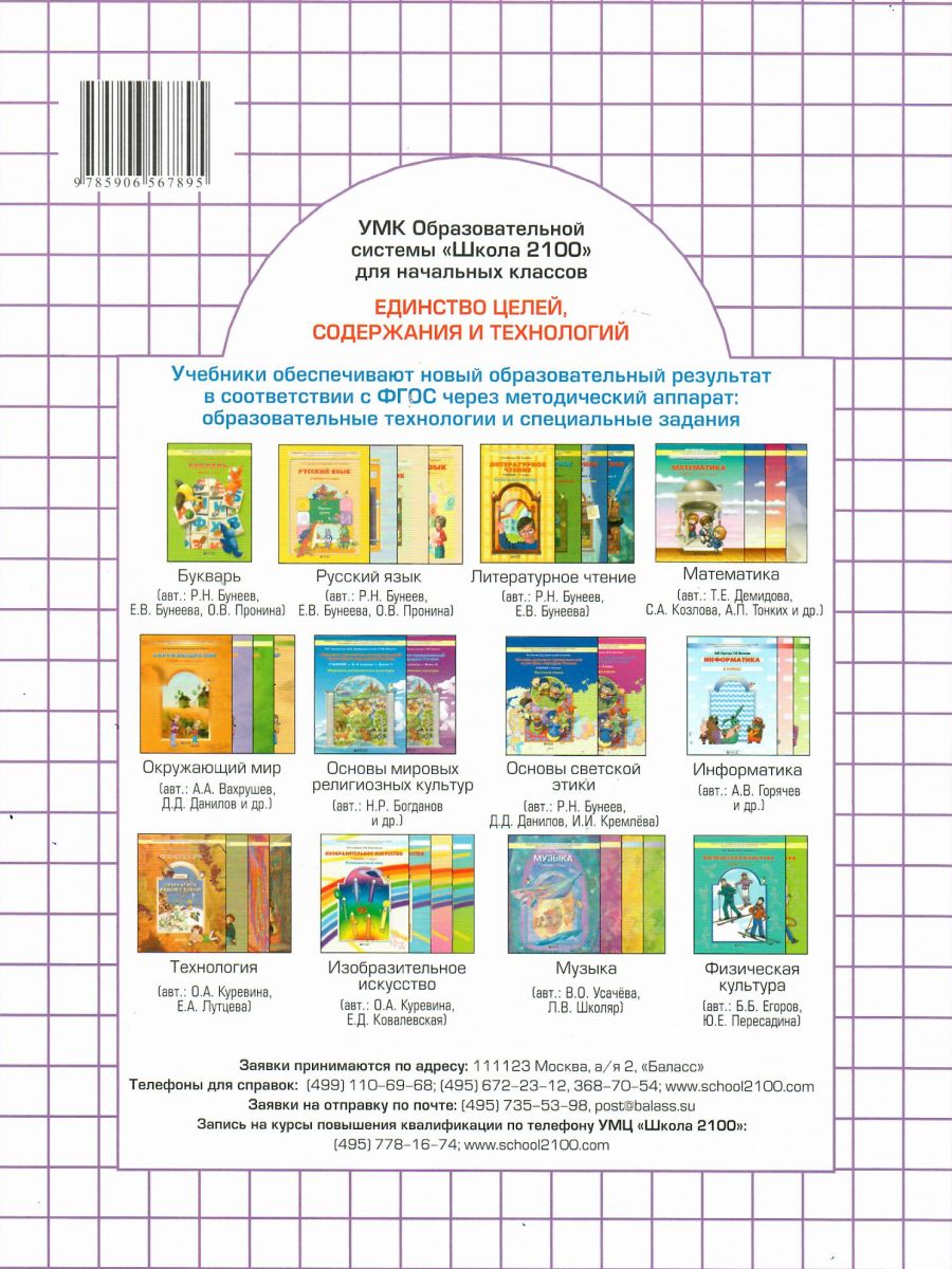 Обложка книги Информатика в играх и задачах 4 класс. Учебник. Часть 2. ФГОС, Автор Горячев А.В., издательство БАЛАСС | купить в книжном магазине Рослит