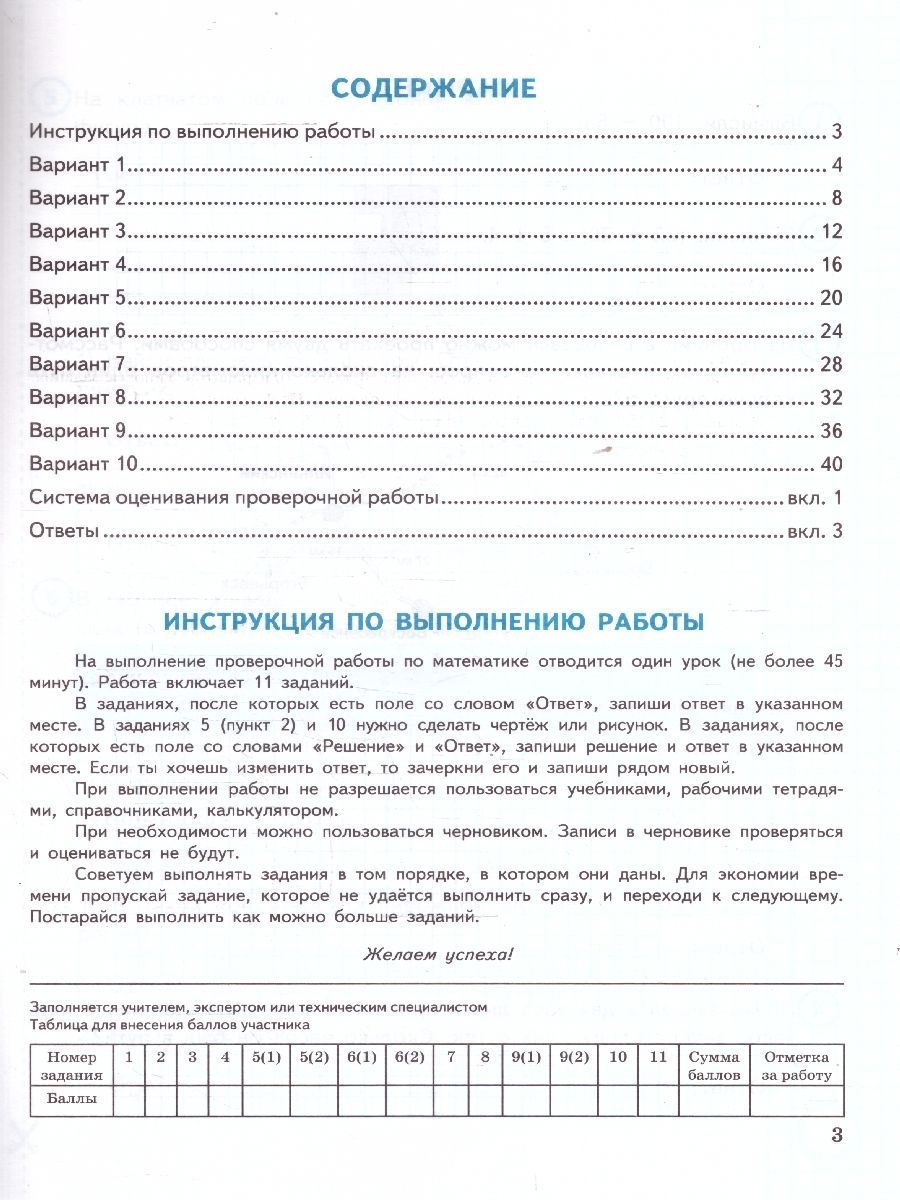 Обложка книги ВПР Математика 4 класс. Типовые задания. 10 вариантов. ФИОКО СТАТГРАД, Автор Под ред. Ященко И. В., издательство Экзамен | купить в книжном магазине Рослит