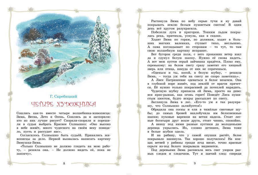 Обложка Большая хрестоматия для начальной школы, издательство Махаон | купить в книжном магазине Рослит