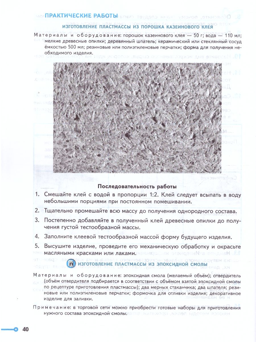 картинка Технология. Проекты и кейсы. 7 класс. Учебное пособие от магазина Рослит