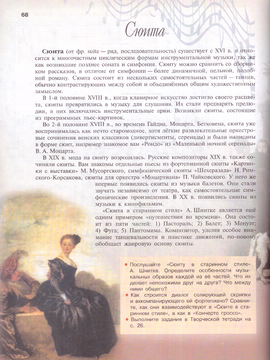Обложка книги Музыка 7 класс. Учебник (ФП2022), Автор Сергеева Г.П. Критская Е.Д., издательство Просвещение | купить в книжном магазине Рослит