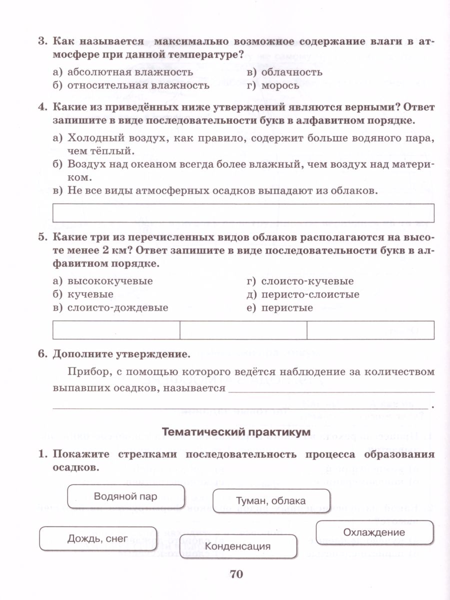 Обложка книги География 6 класс. Рабочая тетрадь. ФГОС, Автор Домогацких Е.М., издательство Русское слово | купить в книжном магазине Рослит