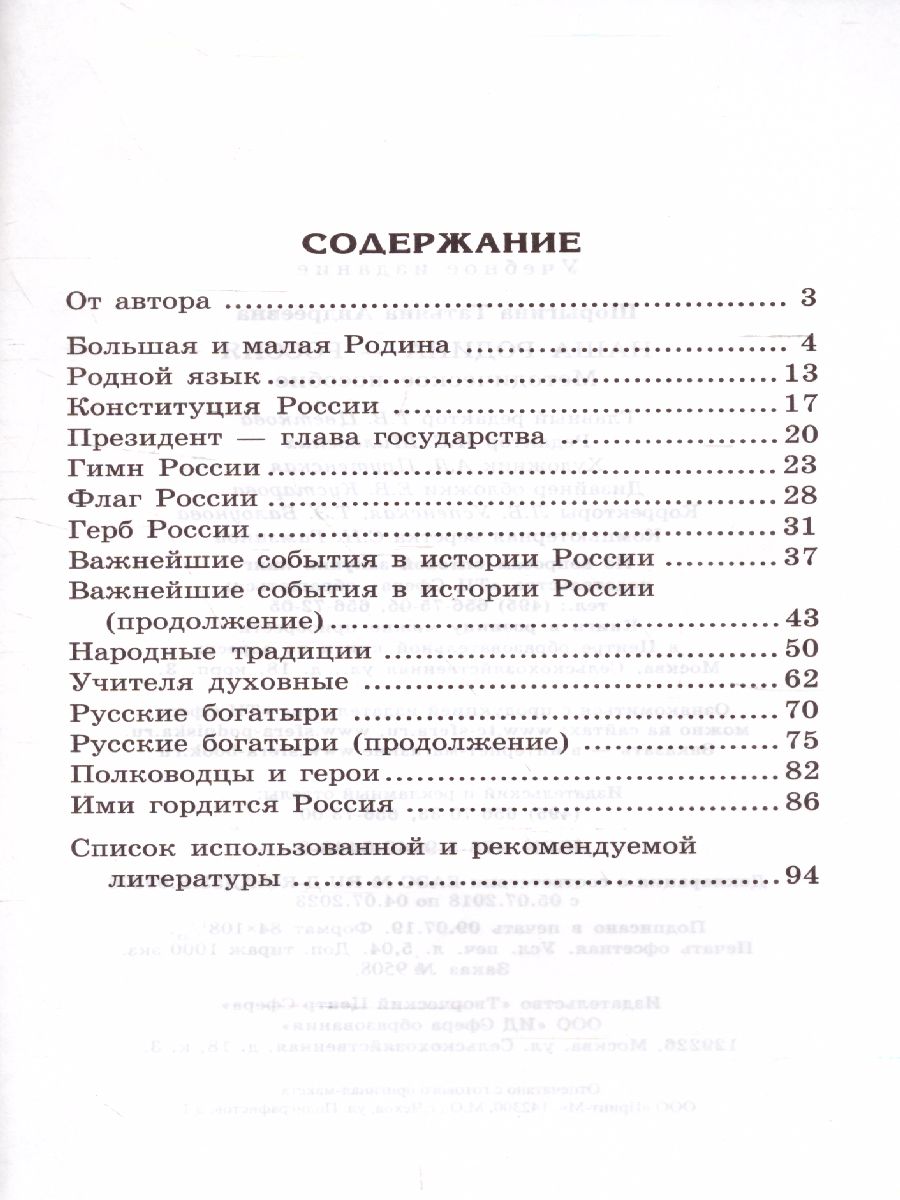 Обложка книги Детям о самом важном. Наша Родина Россия. Беседы и сказки для детей, Автор Шорыгина Т.А., издательство Сфера | купить в книжном магазине Рослит