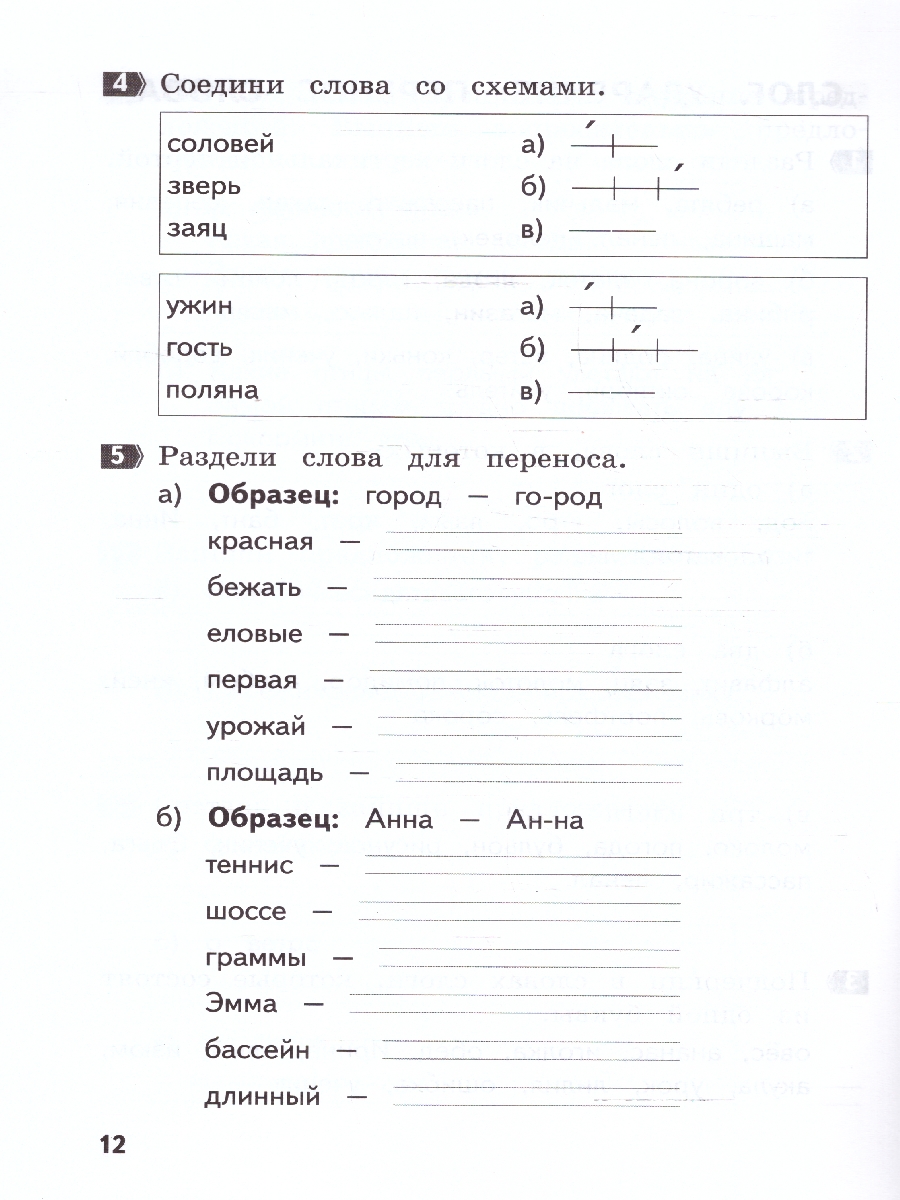картинка Русский язык 1 кл.Тематические летние задания от магазина Рослит