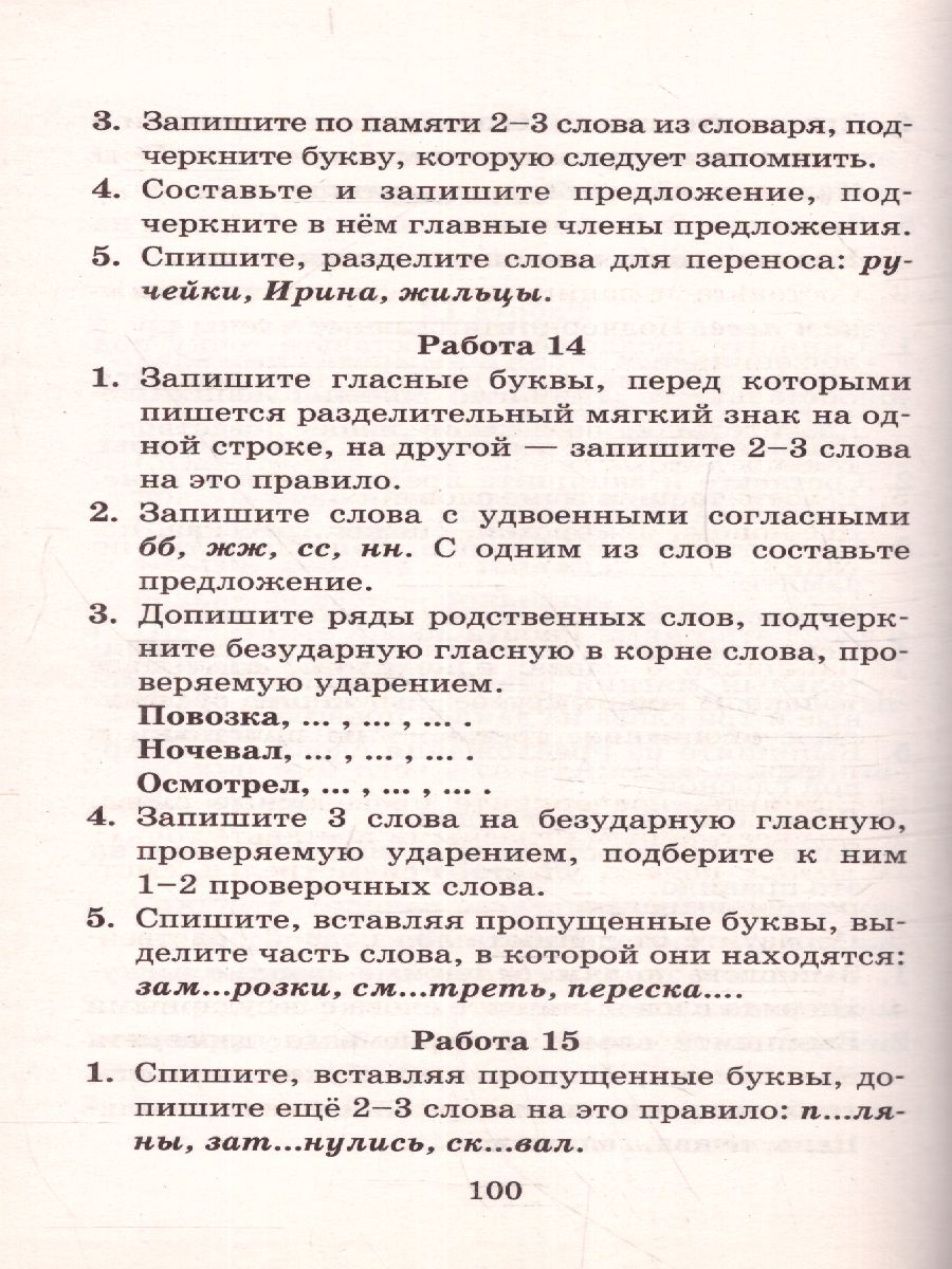 Обложка книги Контрольные и проверочные работы по русскому языку 1-4 класс , Автор Узорова О.В. Нефёдова Е.А., издательство АСТ | купить в книжном магазине Рослит