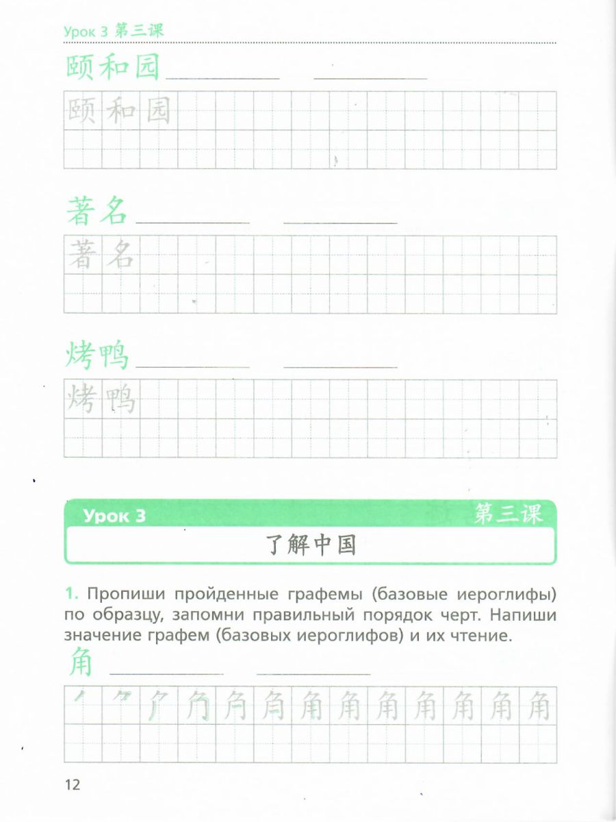 картинка Китайский язык 8 класс. Прописи (Второй иностранный язык) от магазина Рослит
