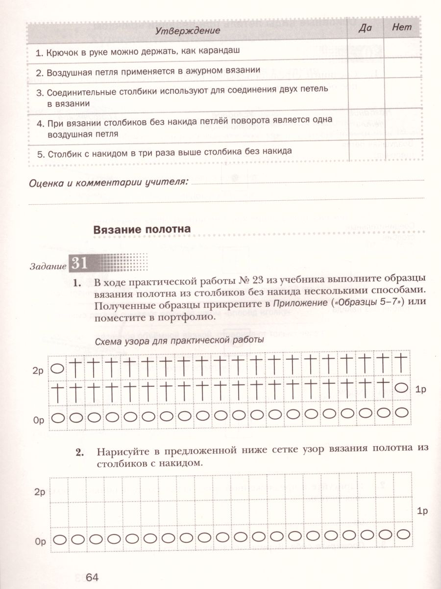 картинка Технология 6 класс. Технологии ведения дома. Рабочая тетрадь. от магазина Рослит