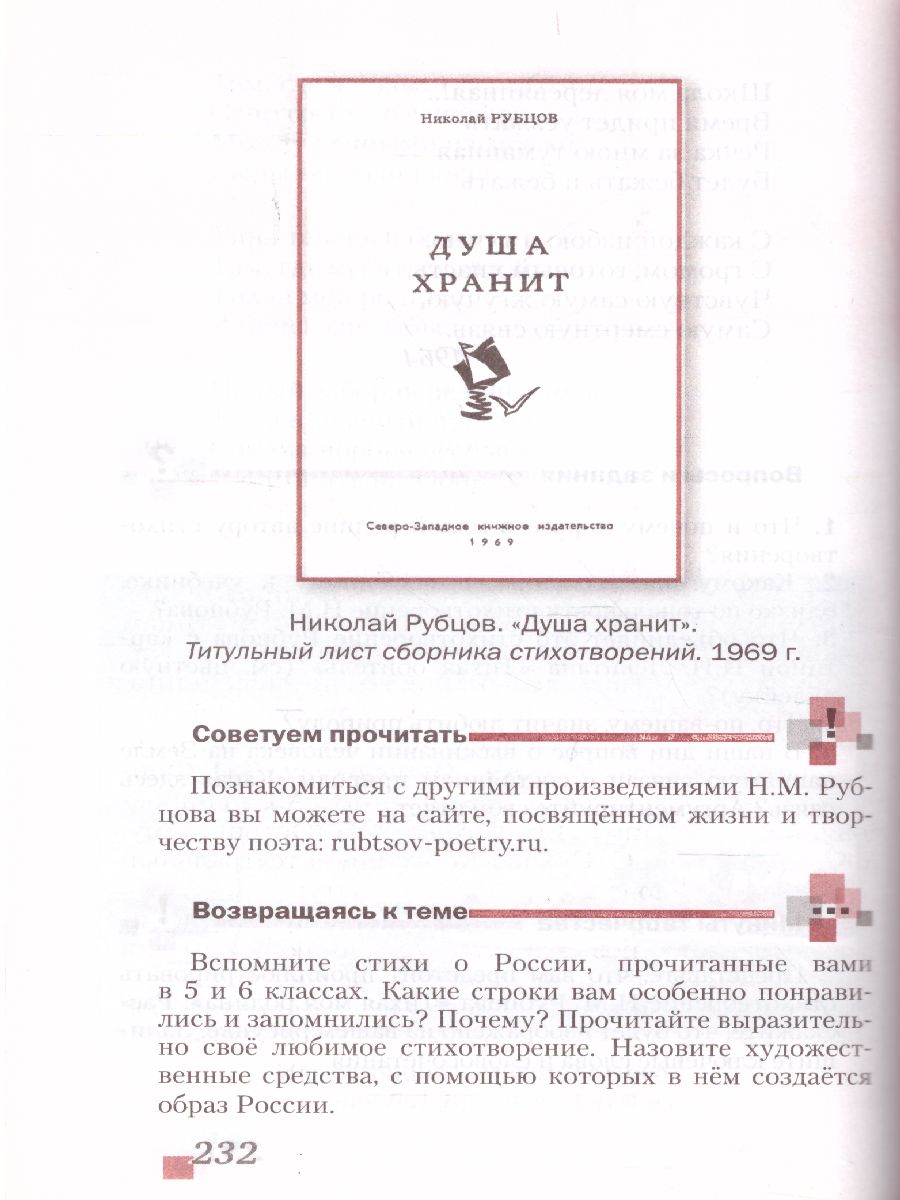 Обложка книги Литература 6 класс. Учебник. В 2-х частях. Часть 2. ФГОС, Автор Меркин Г.С., издательство Русское слово | купить в книжном магазине Рослит