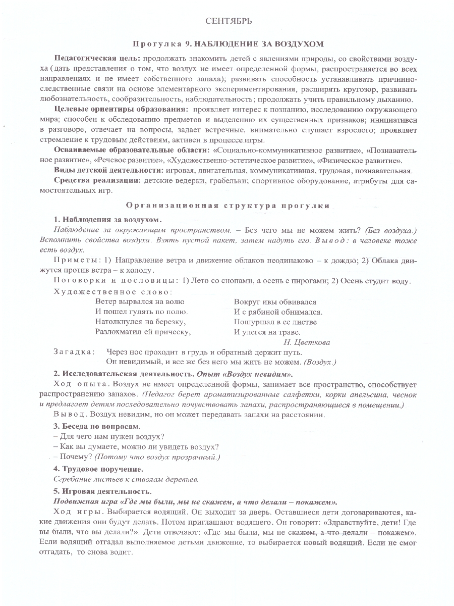 Обложка книги Сезонные прогулочные карты на каждый день с описанием. Осень. Старшая группа 64 карты. ФГОС ДО, Автор Александров А.И.;Холодова И.А., издательство Учитель | купить в книжном магазине Рослит