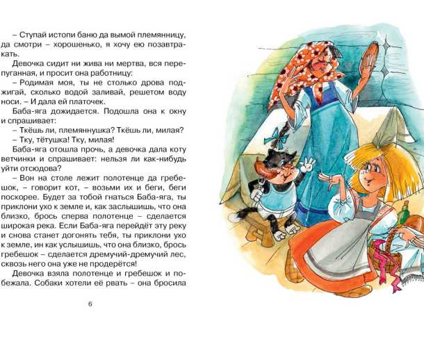 Обложка Баба-Яга, издательство Махаон | купить в книжном магазине Рослит