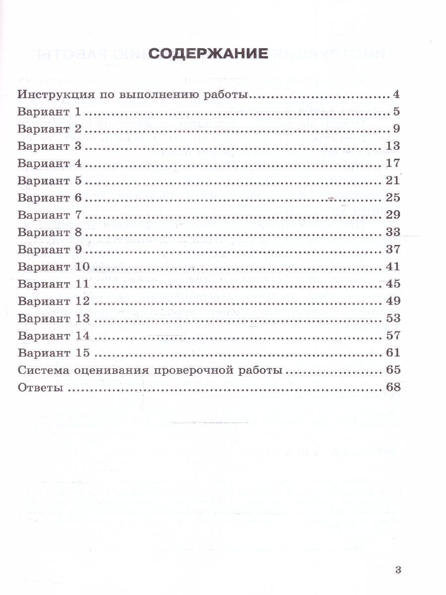 картинка ВПР Русский язык 6 класс 15 вариантов. Типовые задания. ФГОС от магазина Рослит