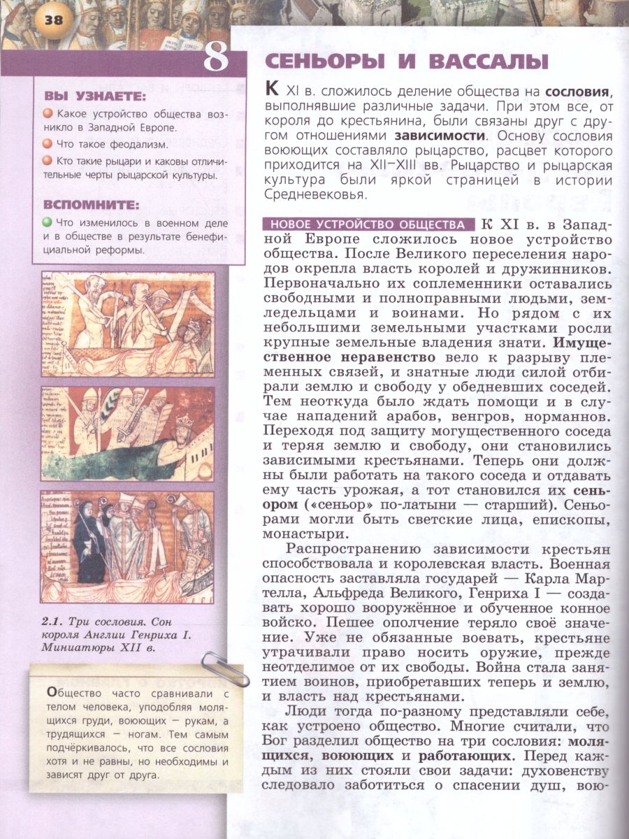 картинка Всеобщая история 6 класс. Средние века. Учебник от магазина Рослит