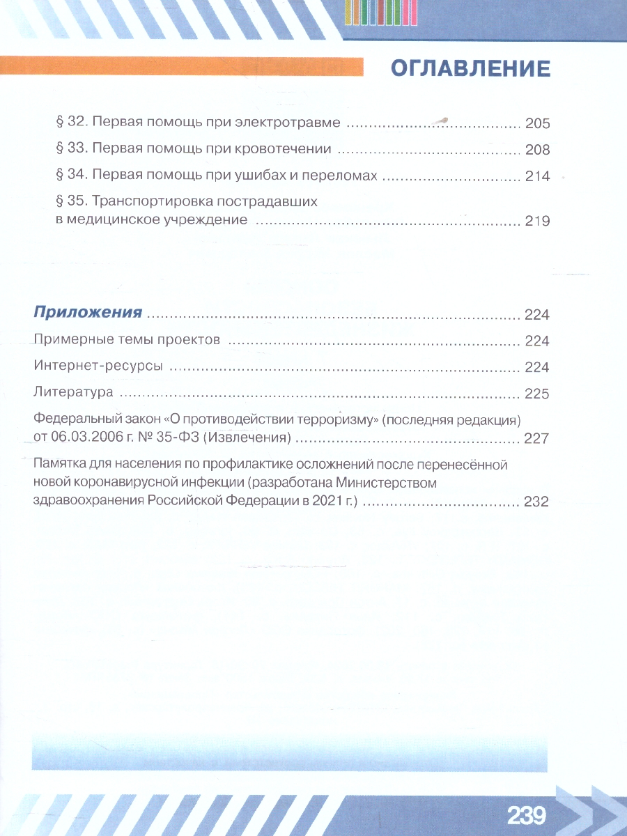 Обложка книги Основы безопасности жизнедеятельности. 7 класс. Учебник (ФП2022), Автор Хренников Б. О. Гололобов Н. В. Льняная Л. И., издательство Просвещение | купить в книжном магазине Рослит