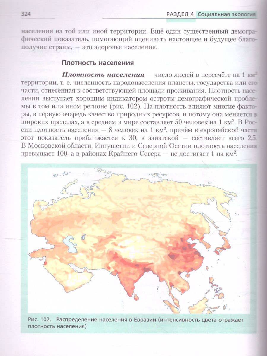 Обложка книги Экология 10-11 классы. Учебник. Базовый уровень, Автор Миркин Б.М. Наумова Л.Г. Суматохин С.В., издательство Просвещение/Союз                                   | купить в книжном магазине Рослит