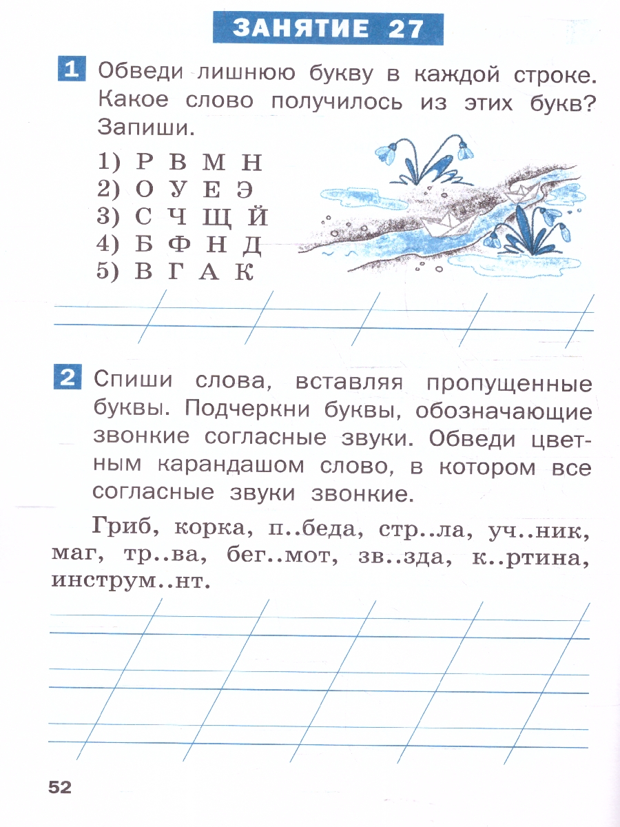 Обложка книги Летние задания по русскому языку за курс 1 класс, Автор Ульянова Н.С., издательство Вако | купить в книжном магазине Рослит