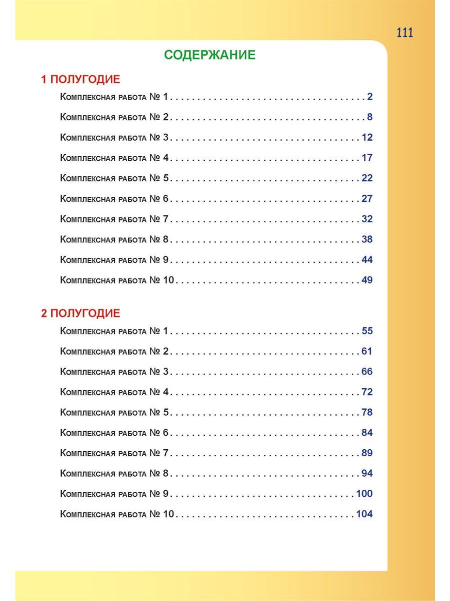 Обложка книги Итоговые комплексные работы 4 класс. Рабочая тетрадь, Автор Маричева С.А. Галанжина Е.С., издательство Планета | купить в книжном магазине Рослит