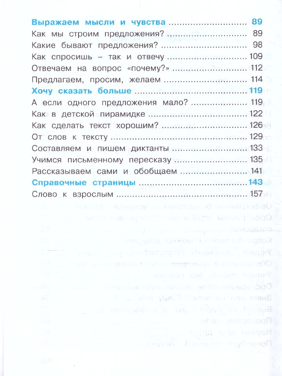 картинка Русский язык (комплект в 2 частях). 2 класс часть 1 . Учебник от магазина Рослит