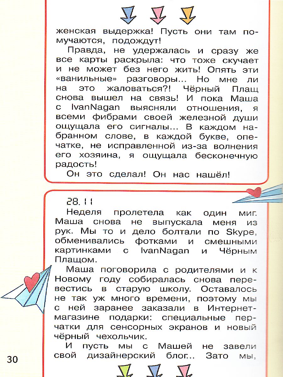 Обложка книги Дневник одного смартфона. Розовые Уши. Рассказ, Автор Зартайская И.В., издательство Вако | купить в книжном магазине Рослит