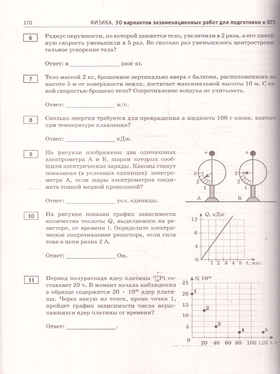 Обложка книги ОГЭ-2026. Физика. 30 тренировочных вариантов экзаменационных работ для подготовки, Автор Васильева И.В. Долгая Т.И. Федотова А.А., издательство АСТ | купить в книжном магазине Рослит